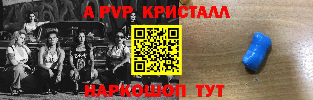 Alpha-PVP  Вход с VPN  Елабуга  Alpha-PVP СК КРИС  А ПВП VHQ 