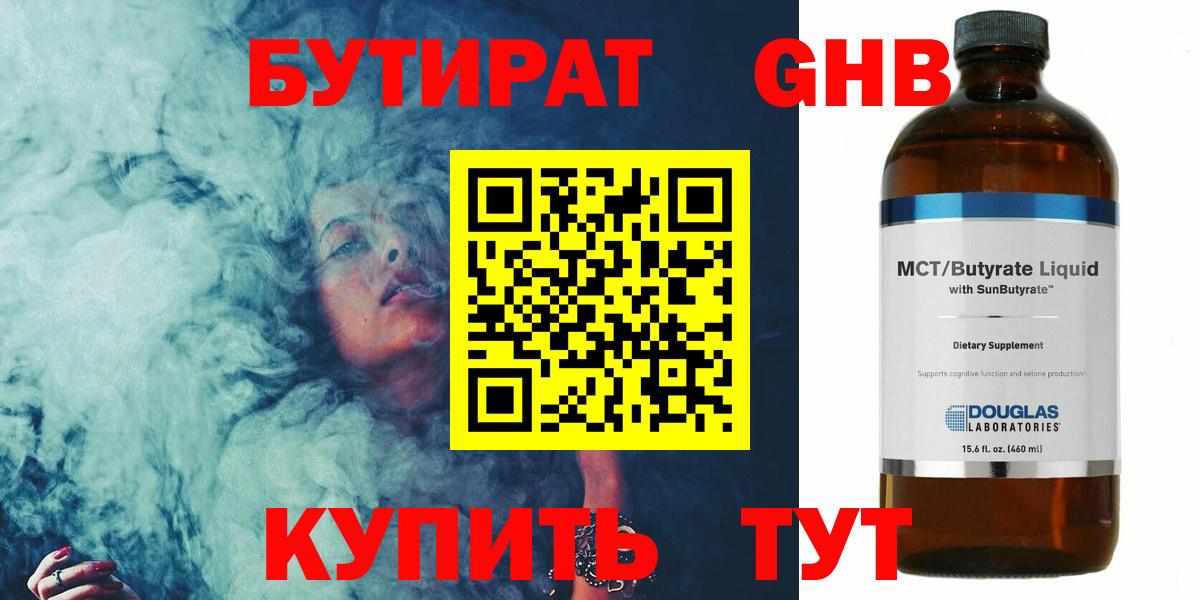 Бутират бутандиол  Вход с VPN  Бутират  Елабуга 