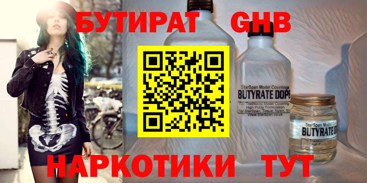 Бутират бутик Елабуга