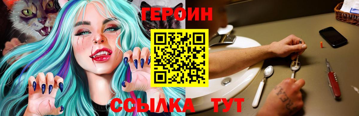 Героин герыч  Вход с VPN  Героин  Елабуга 