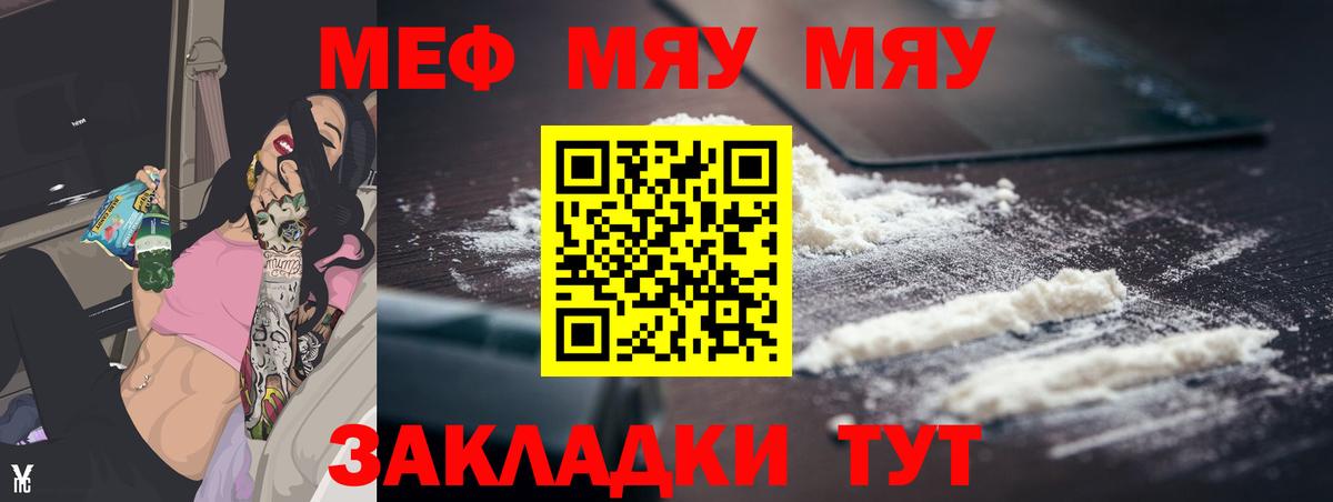 Меф мяу мяу мука Елабуга