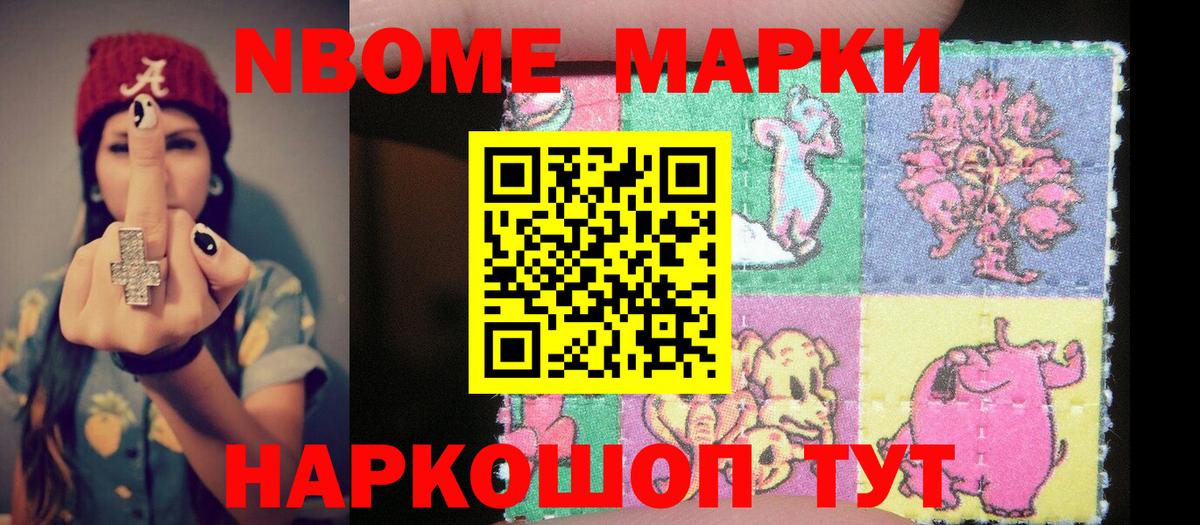 Марки 25I-NBOMe 1500мкг Елабуга